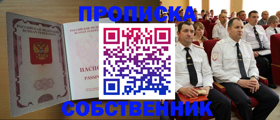 прописка паспорт в Ленинске
